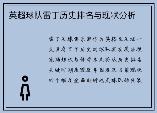 英超球队雷丁历史排名与现状分析