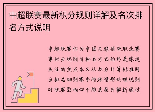 中超联赛最新积分规则详解及名次排名方式说明