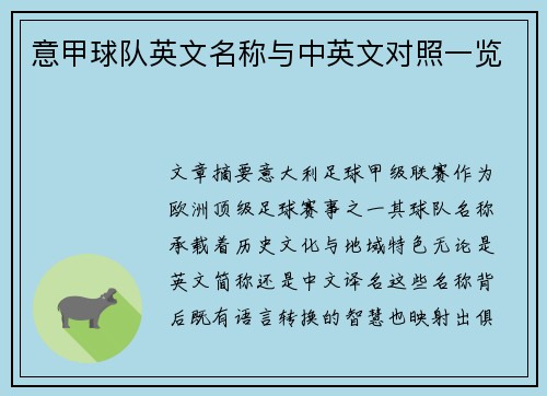 意甲球队英文名称与中英文对照一览