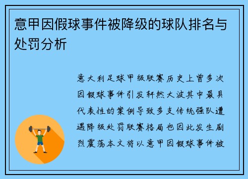 意甲因假球事件被降级的球队排名与处罚分析