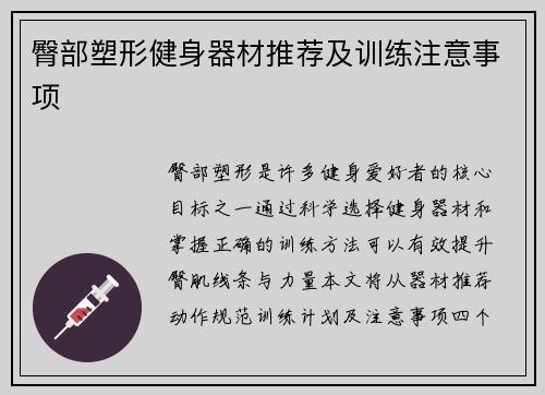 臀部塑形健身器材推荐及训练注意事项
