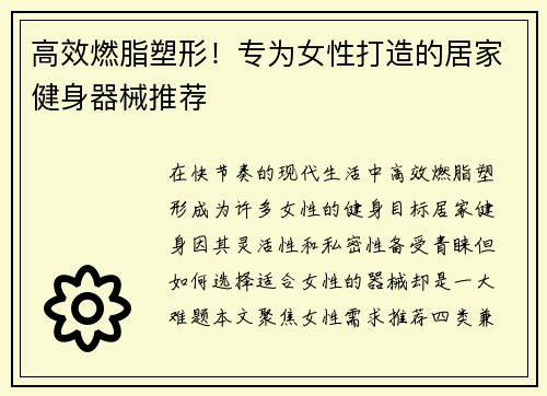 高效燃脂塑形！专为女性打造的居家健身器械推荐