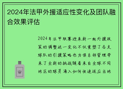 2024年法甲外援适应性变化及团队融合效果评估