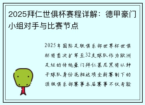 2025拜仁世俱杯赛程详解：德甲豪门小组对手与比赛节点