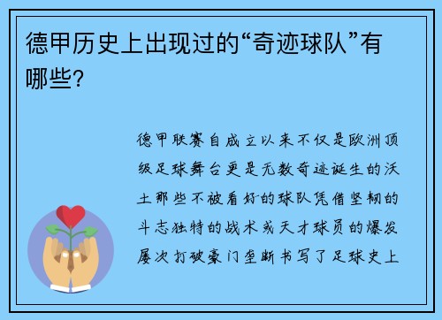 德甲历史上出现过的“奇迹球队”有哪些？